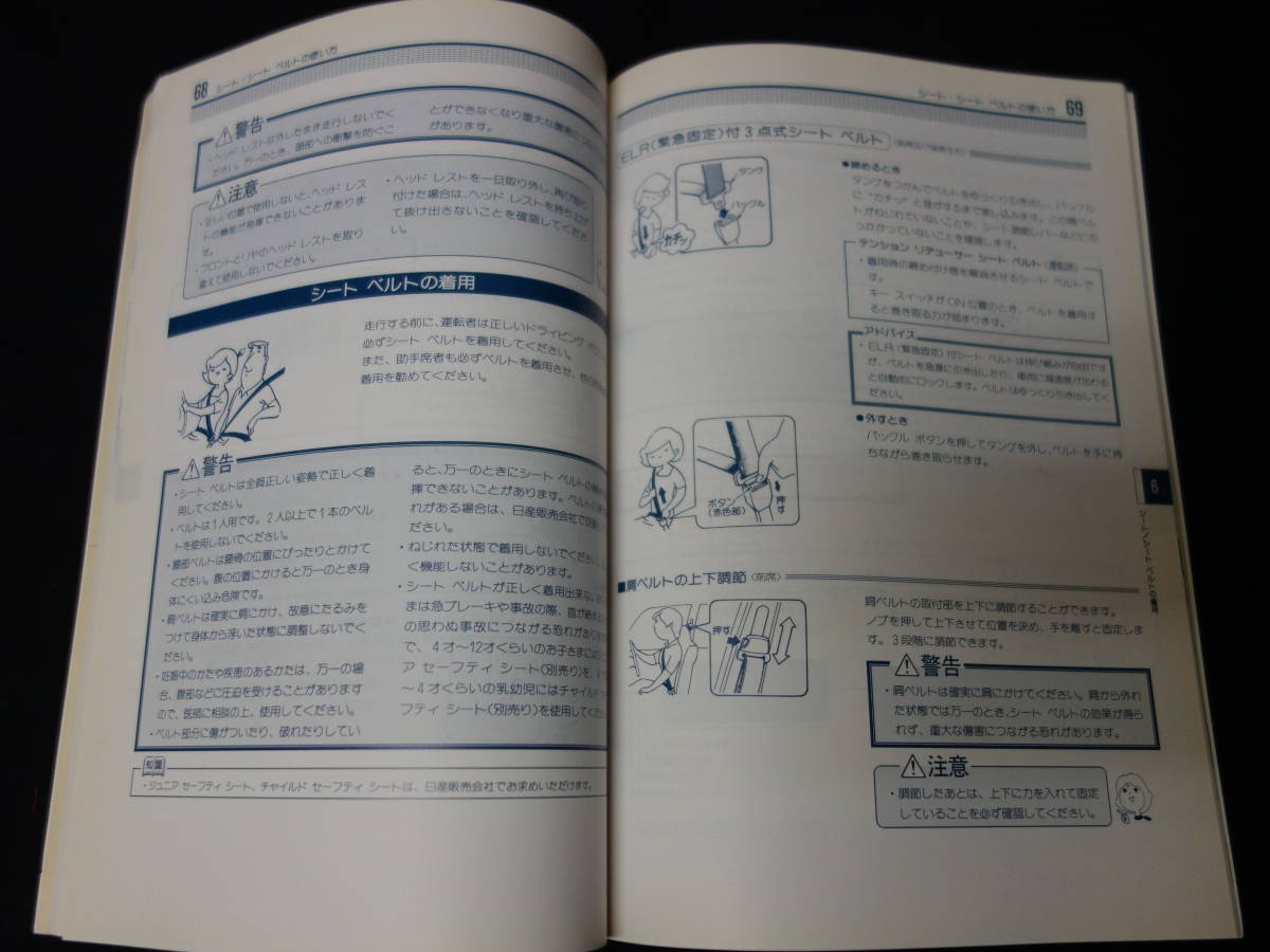 【￥600 即決】日産　アベニール　W10型 取扱説明書 1996年 【当時もの】_画像8