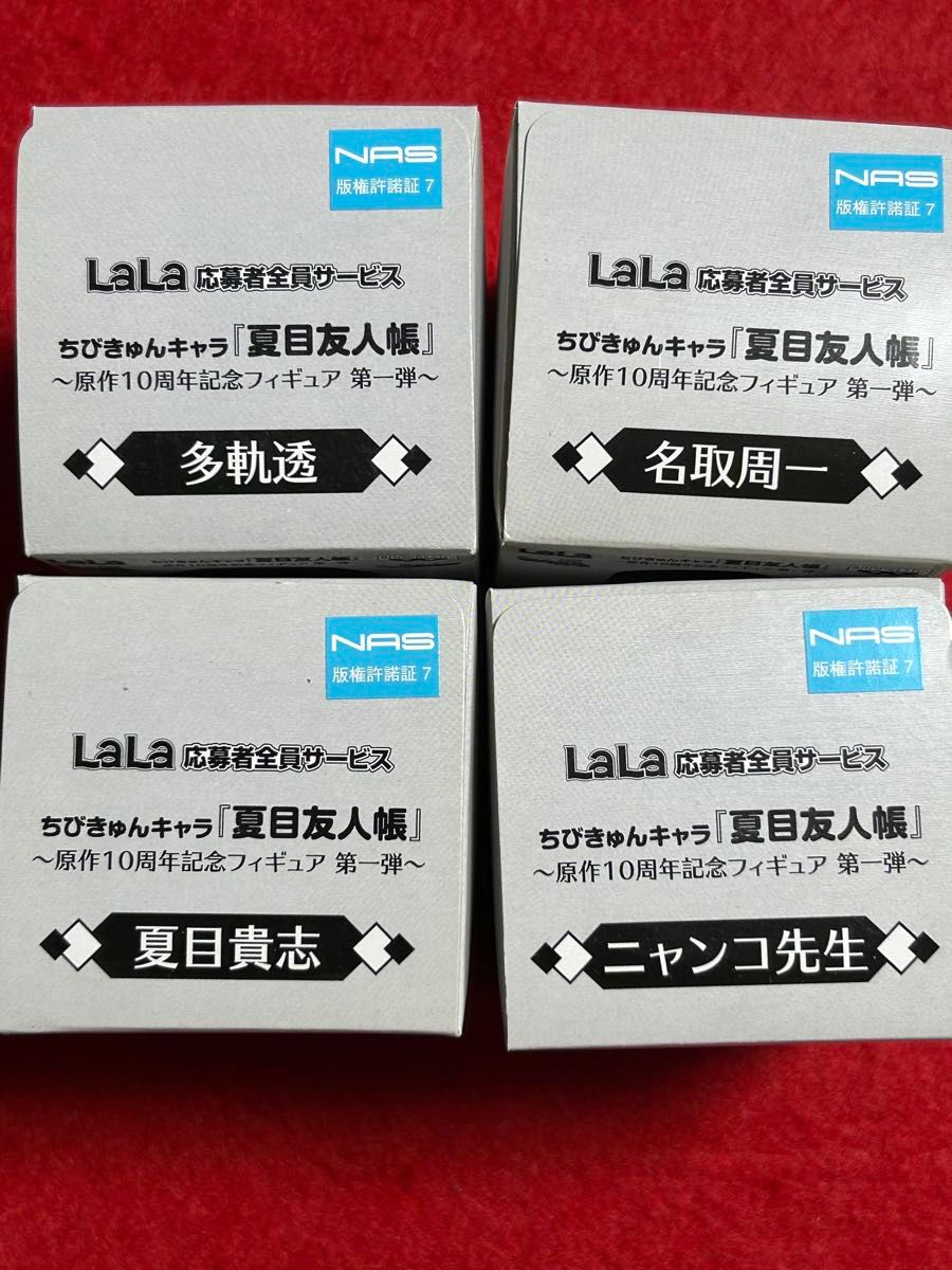 LaLa 夏目友人帳 原作10周年記念フィギュア ちびきゅんキャラ 4 LaLa 夏目友人帳 原作10周年記念フィギュア ちびきゅんキャラ 4