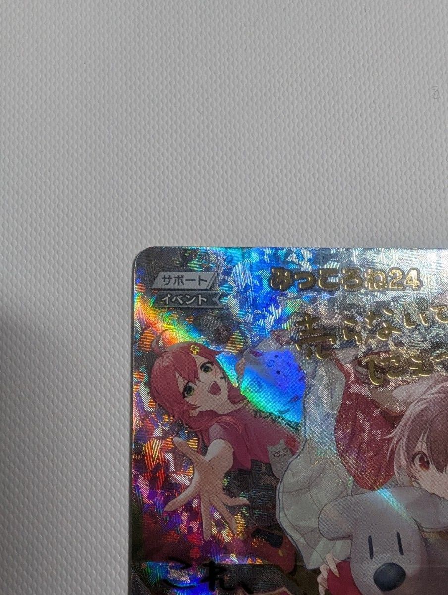 みっころね24 sec hololive OCG ホロライブオフィシャルカード みっころね24 sec hololive OCG ホロライブオフィシャルカード