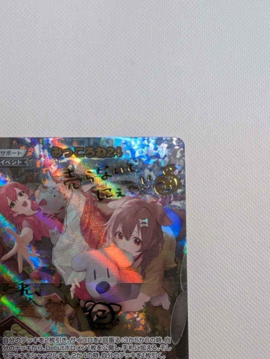 みっころね24 sec hololive OCG ホロライブオフィシャルカード みっころね24 sec hololive OCG ホロライブオフィシャルカード