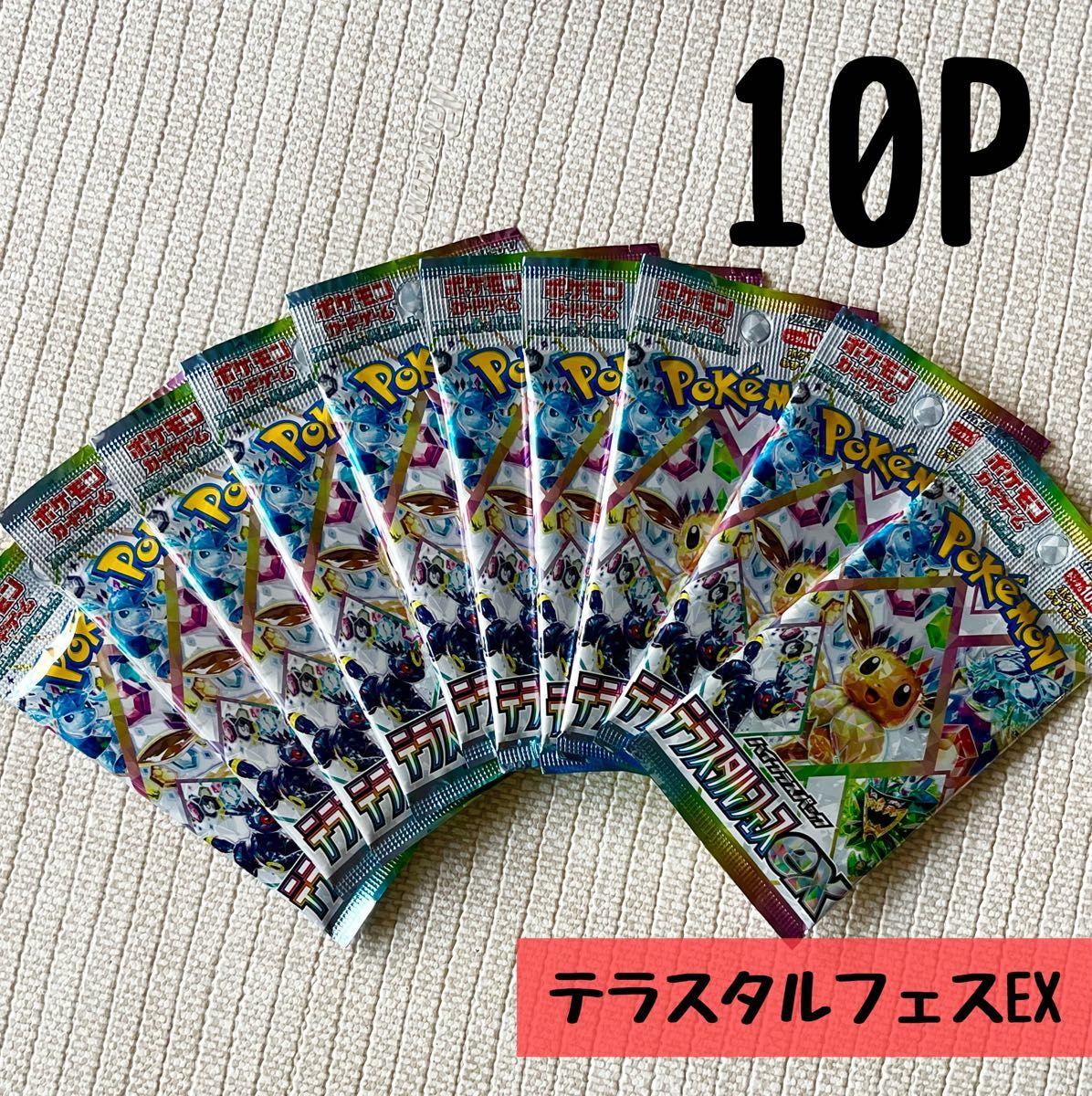 ポケモンカード テラスタルフェスEX 10P|Yahoo!フリマ(旧 ポケモンカード テラスタルフェスEX 10P|Yahoo!フリマ(旧