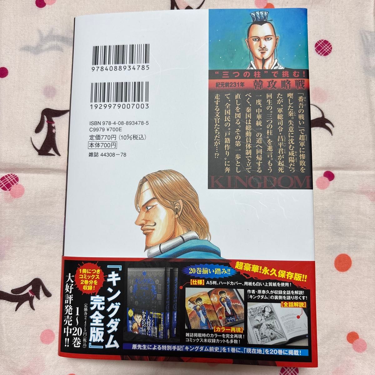 キングダム 74 (ヤングジャンプコミックス) 原 泰久|Yahoo キングダム 74 (ヤングジャンプコミックス) 原 泰久|Yahoo