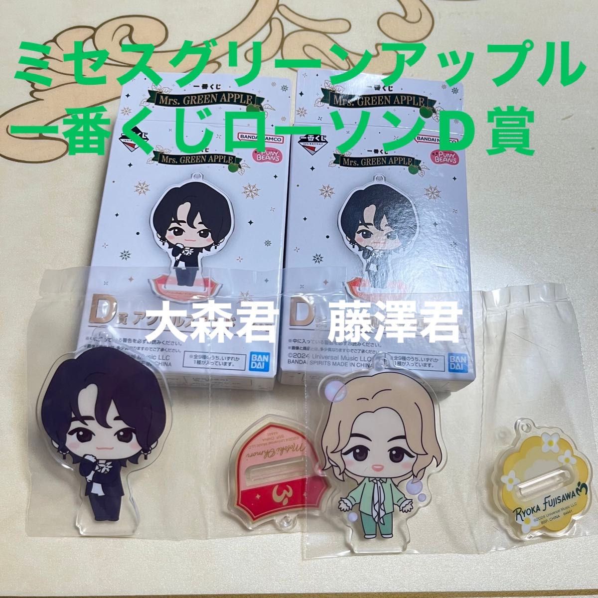 ミセスグリーンアップル ローソン一番くじD賞 アクリルスタンド ミセスグリーンアップル ローソン一番くじD賞 アクリルスタンド