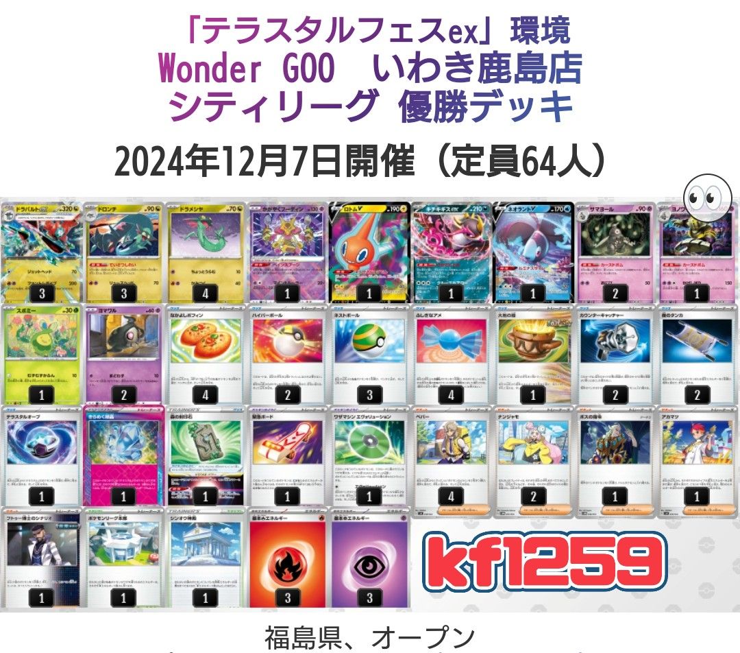 最新シティリーグ優勝】ドラパルトexデッキ スボミー採用｜Yahoo
