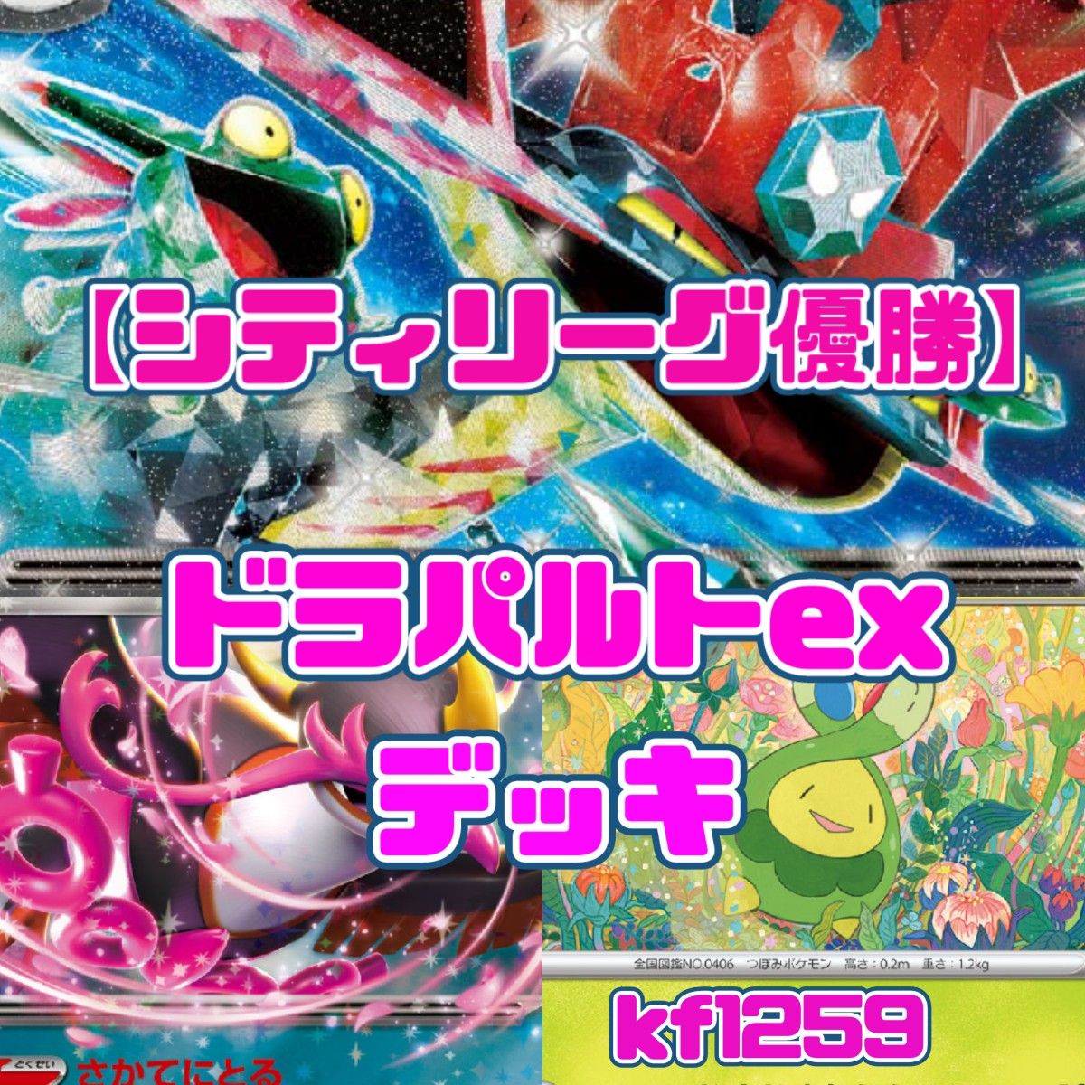 最新シティリーグ優勝】ドラパルトexデッキ スボミー採用|Yahoo 最新シティリーグ優勝】ドラパルトexデッキ スボミー採用|Yahoo