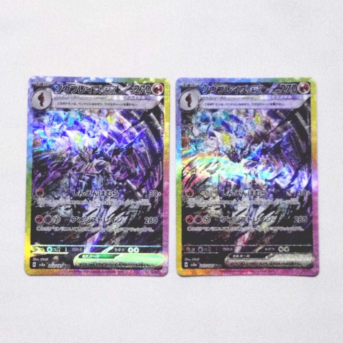 テラスタルフェスex ソウブレイズex SAR 2枚 - ポケモンカードゲーム テラスタルフェスex ソウブレイズex SAR 2枚 - ポケモンカードゲーム