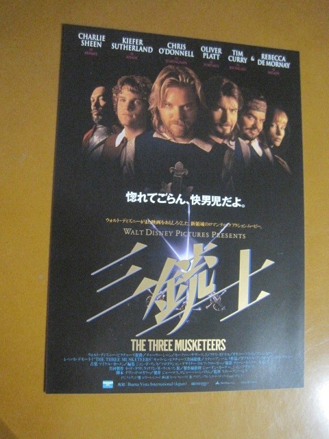 三銃士 The Three Musketeers /チャーリー・シーン/キーファー・サザーランド/オリヴァー・プラット/ディズニー映画チラシ 4_画像1