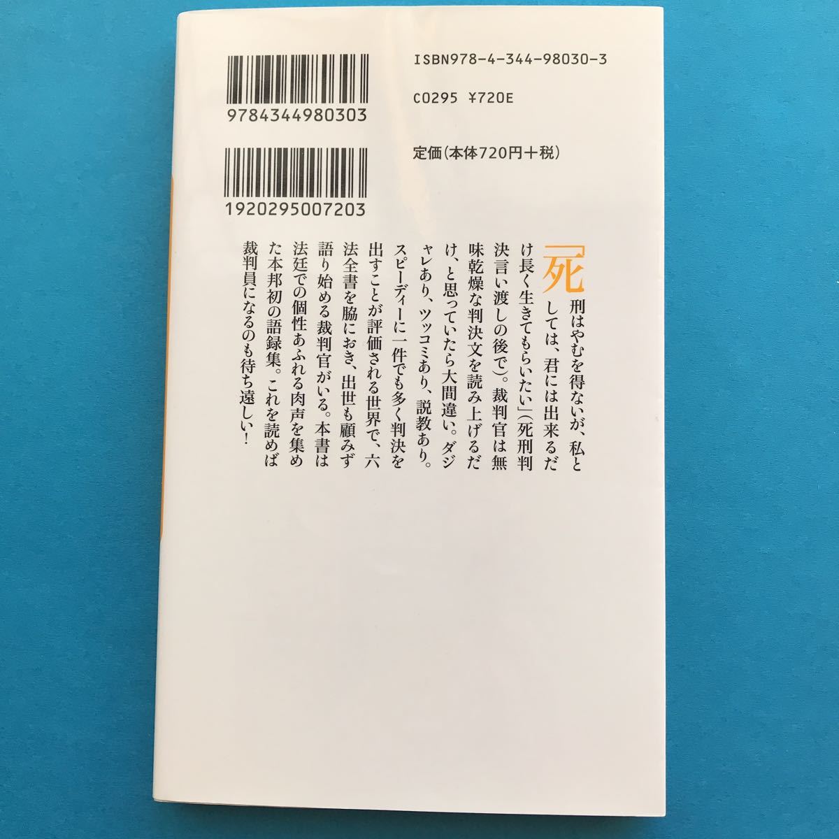 ヤフオク 幻冬舎新書 長嶺超輝 裁判官の爆笑お言葉集