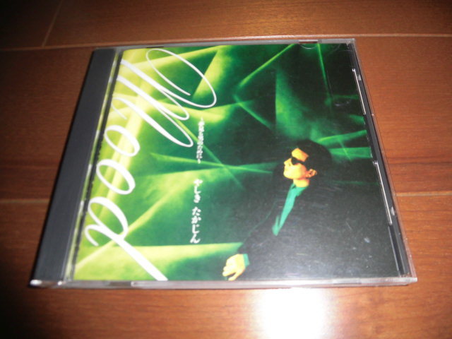 やしきたかじん　CDアルバム　【Mood（ムード）】東京/夢見る男のために他　1993年_画像1