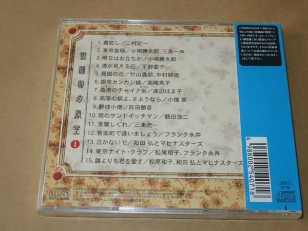 新品★歌謡曲の殿堂　1～3 + 昭和の名歌手たち★CD 4枚★青江三奈、和田弘とマヒナスターズ、フランク永井、中尾ミエ、橋幸夫、他_画像2