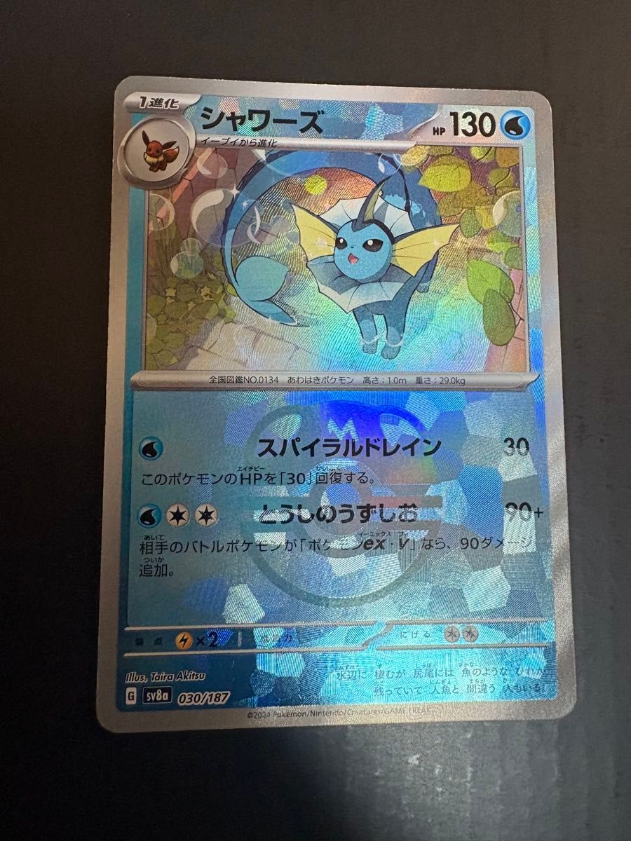 ポケモンカード シャワーズ マスターボールミラー テラスタル ポケモンカード シャワーズ マスターボールミラー テラスタル