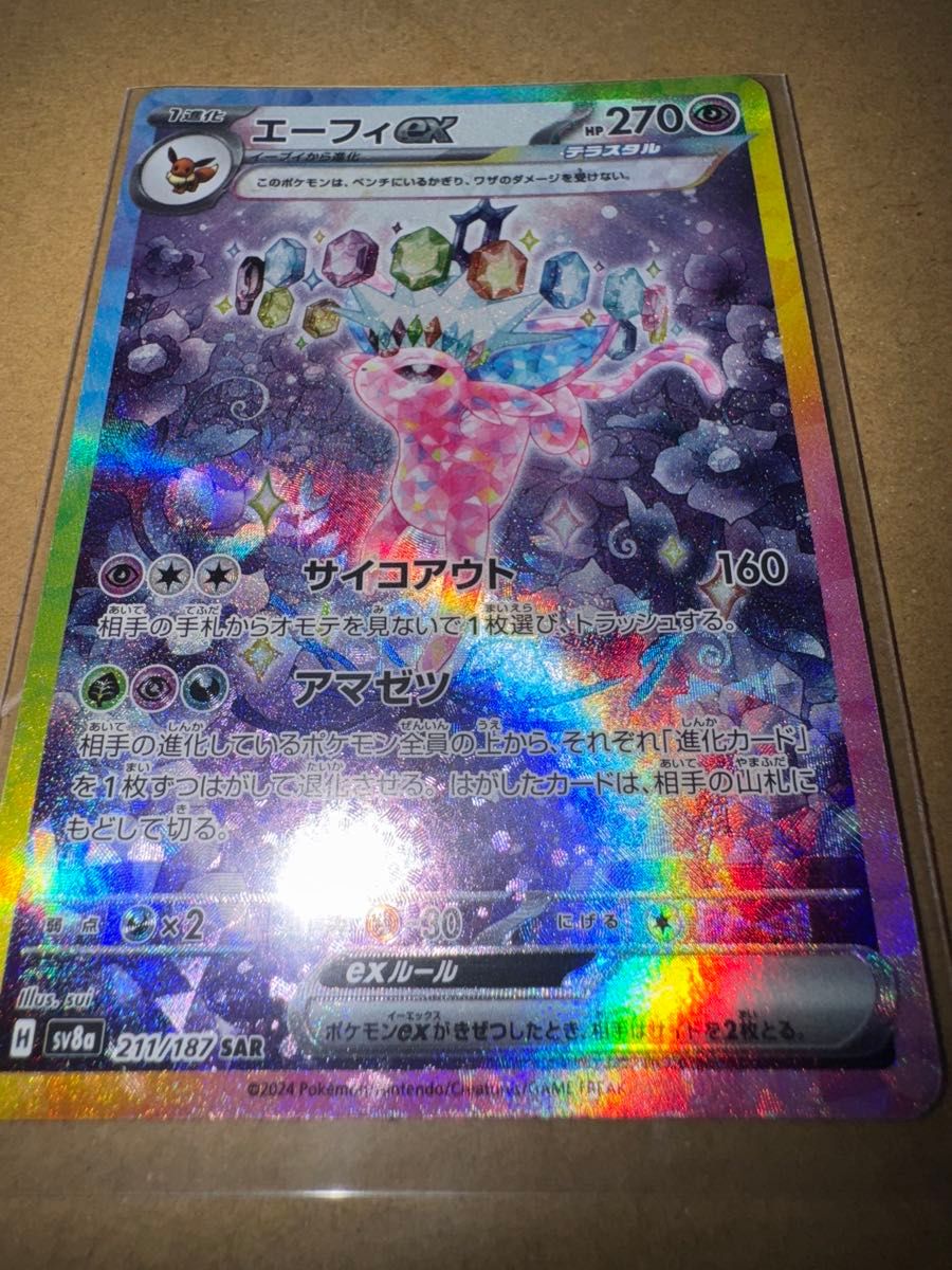 エーフィex SAR ポケモンカードゲーム ポケカ|Yahoo!フリマ(旧 エーフィex SAR ポケモンカードゲーム ポケカ|Yahoo!フリマ(旧