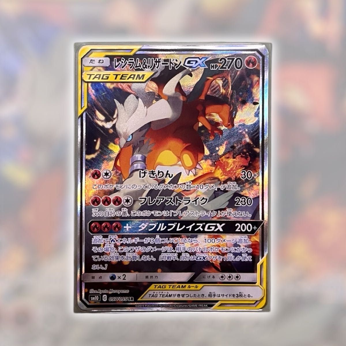 美品】ポケモンカード レシラム&リザードンGX SR SA スペシャル 美品】ポケモンカード レシラム&リザードンGX SR SA スペシャル