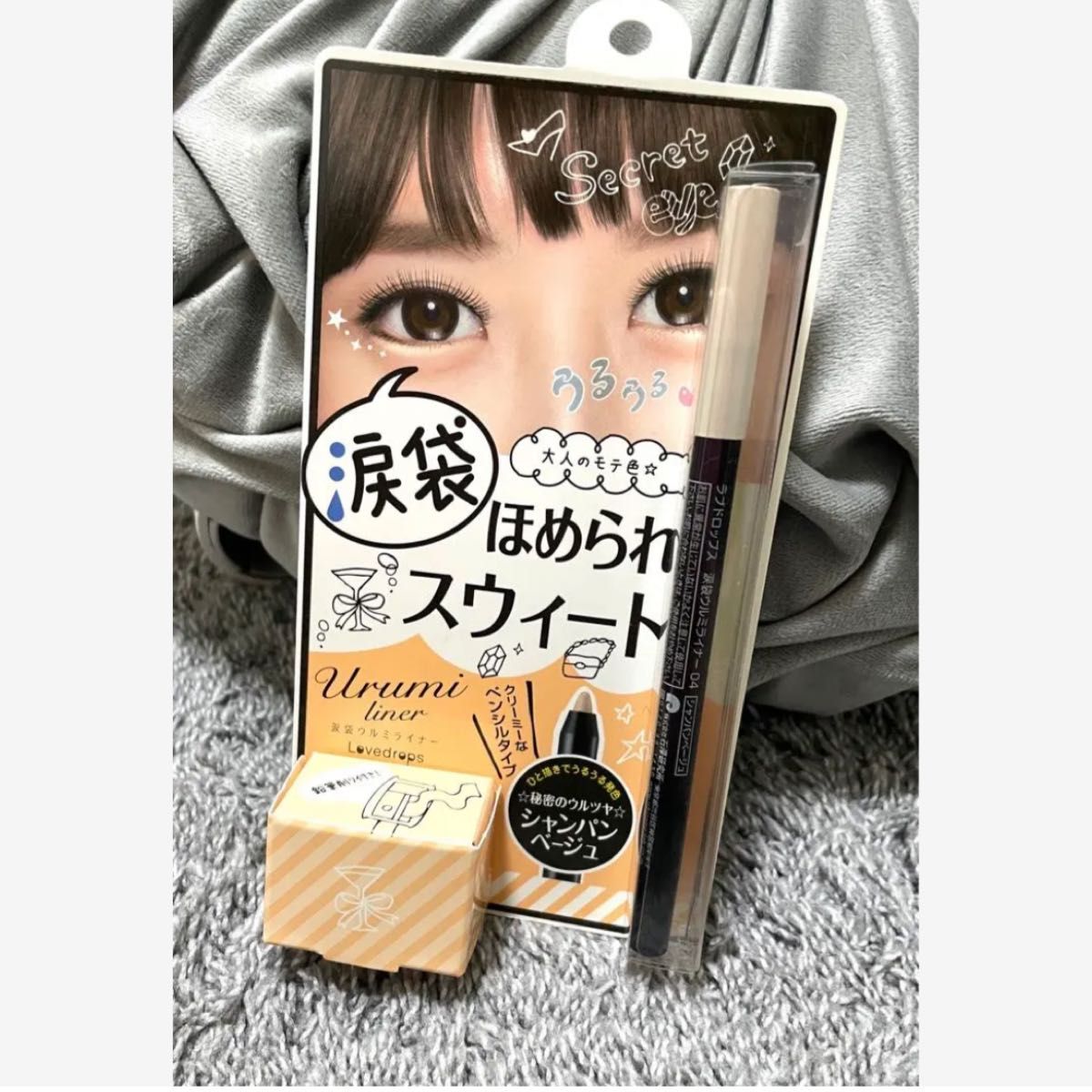 ラブドロップス 涙袋ウルミライナー 04 シャンパンベージュ