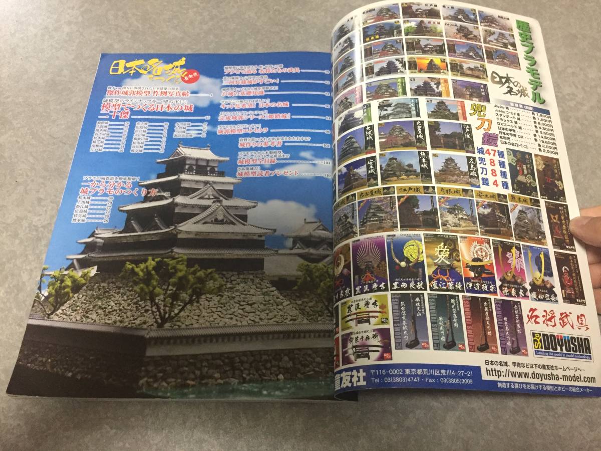 日本の名城をつくる 最新版 (イカロス・ムック)_画像2