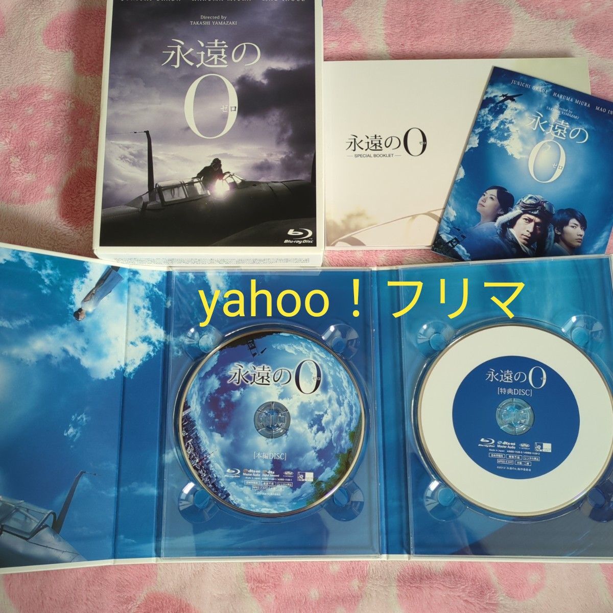 永遠の0 豪華版 Blu-ray 初回生産限定仕様|DVD 永遠の0 豪華版 Blu-ray 初回生産限定仕様|DVD