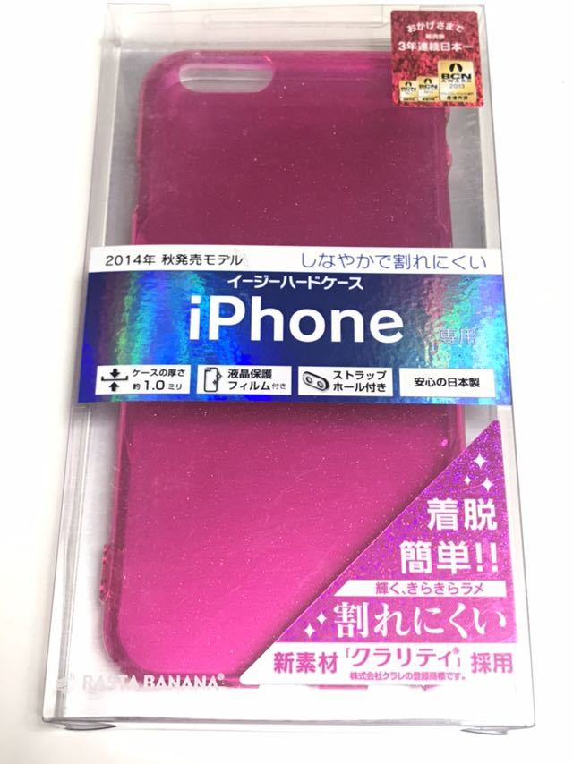 匿名送料込み 日本製 iPhone6 iPhone6s用 カバー しなやか クラリティ イージーハードケース ラメ クリア マゼンダ ピンク系アイホン6s/EL7_画像1