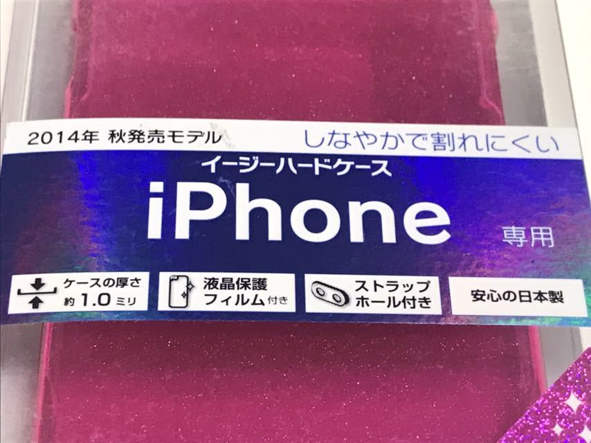 匿名送料込み 日本製 iPhone6 iPhone6s用 カバー しなやか クラリティ イージーハードケース ラメ クリア マゼンダ ピンク系アイホン6s/EL7_画像2