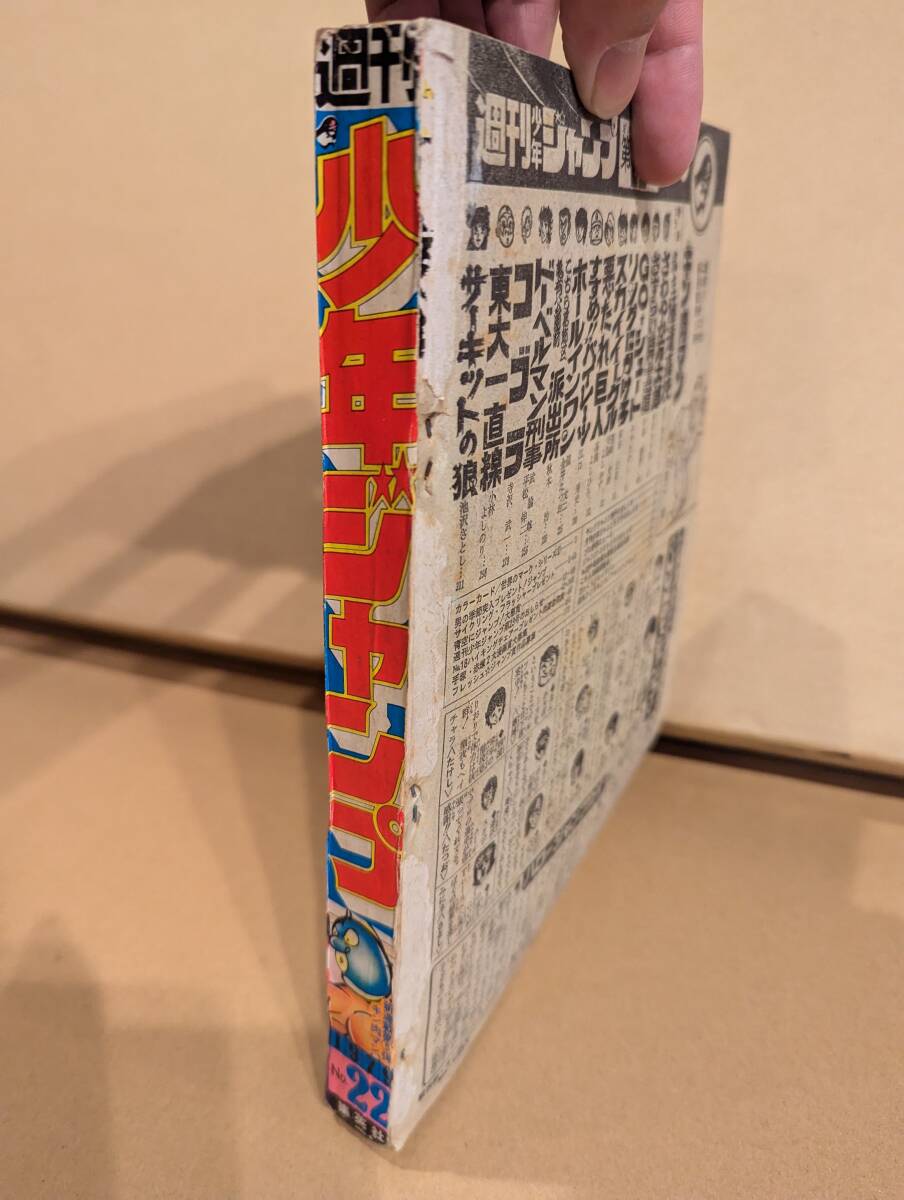 週刊少年ジャンプ キン肉マン 新連載 22号 1979年 ゆでたまご 週刊少年ジャンプ キン肉マン 新連載 22号 1979年 ゆでたまご