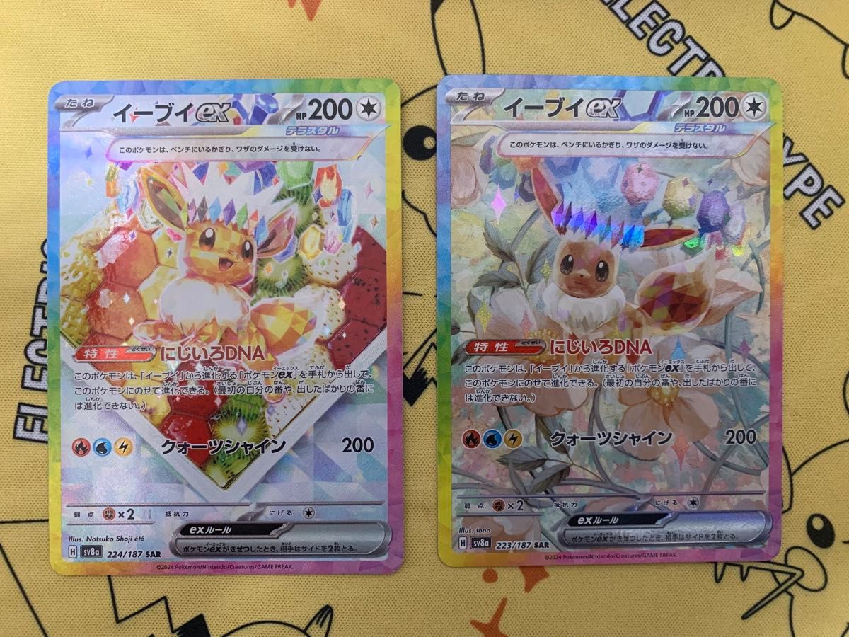 ポケモンカードゲーム イーブイex SAR テラスタルフェスex 2種 ポケモンカードゲーム イーブイex SAR テラスタルフェスex 2種