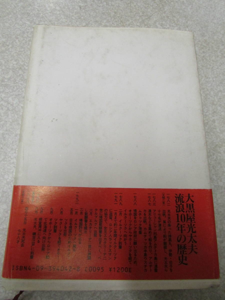 シベリヤ追跡　椎名誠　昭和63年（Ｂ002）_画像2