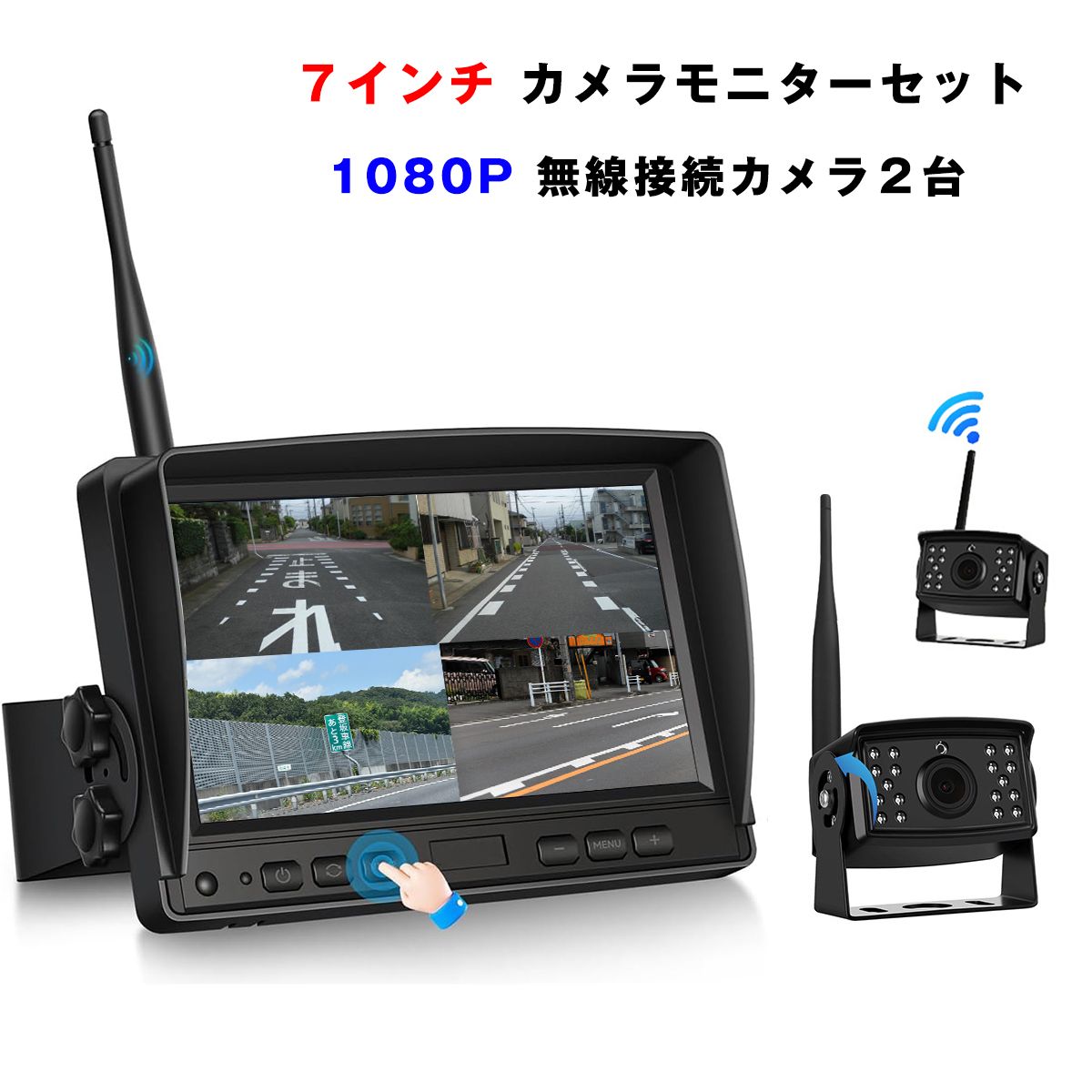 無線カメラ1080Pモニターセット 7インチ 360度「WF7IN2CAM.A」