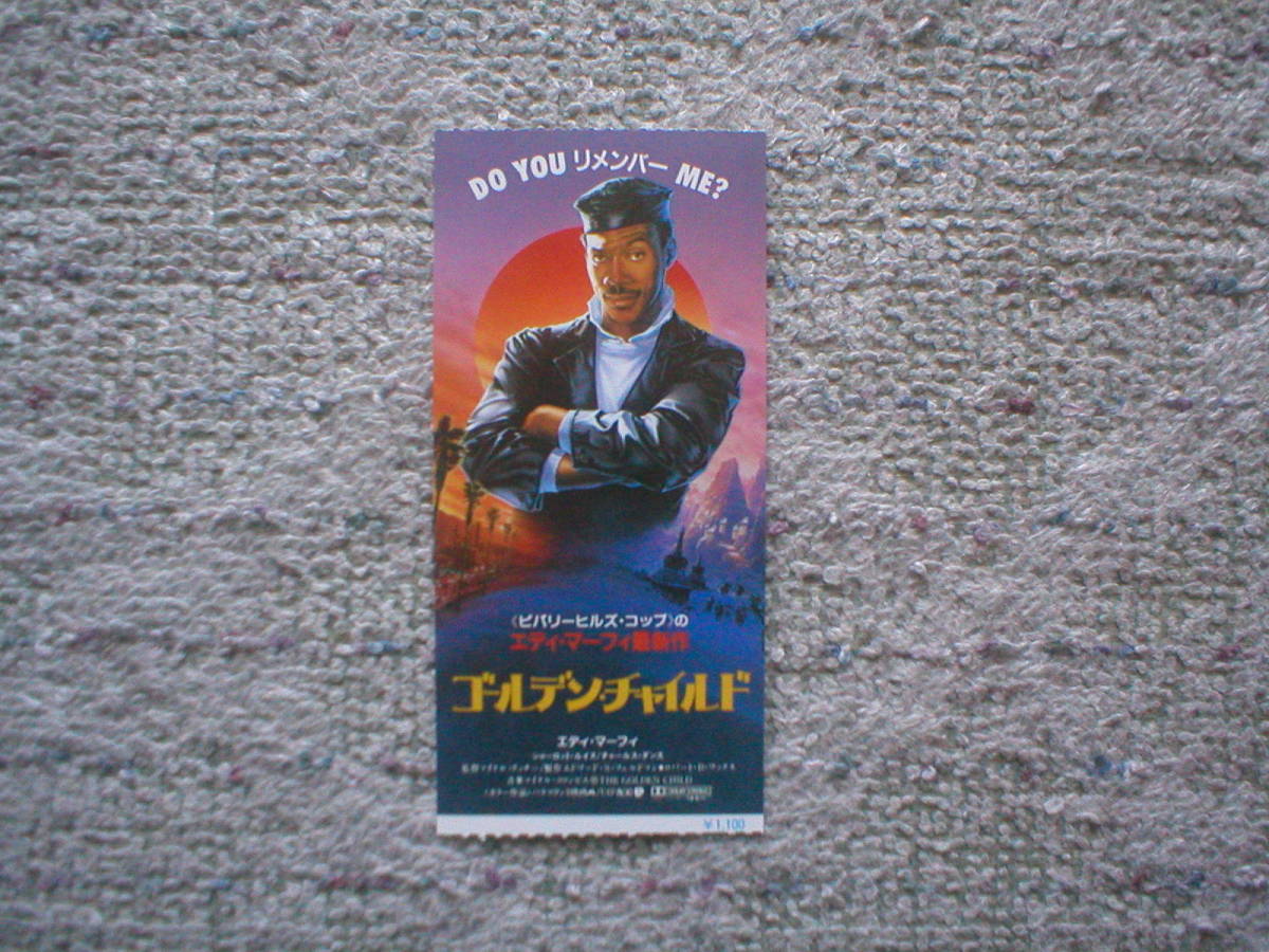 ヤフオク 映画半券 ゴールデン チャイルド マイケル リ ヤフオク 映画半券 ゴールデン チャイルド マイケル リ