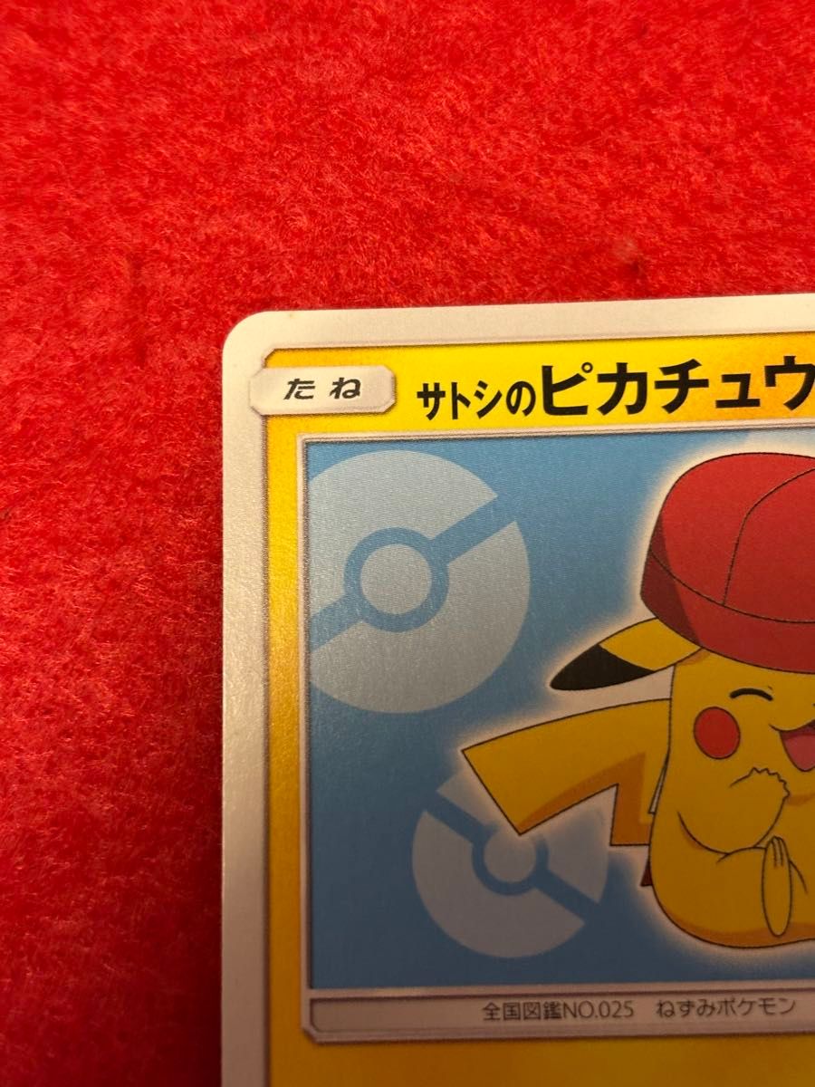 ポケモンカード サトシのピカチュウ プロモ 075/SM-P|Yahoo ポケモンカード サトシのピカチュウ プロモ 075/SM-P|Yahoo