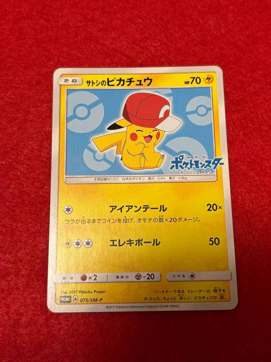ポケモンカード サトシのピカチュウ プロモ 075/SM-P|Yahoo ポケモンカード サトシのピカチュウ プロモ 075/SM-P|Yahoo