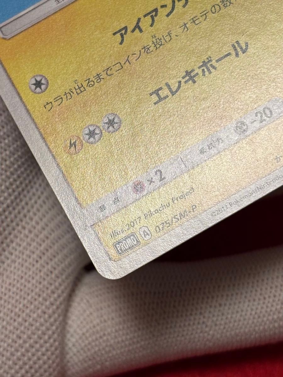 ポケモンカード サトシのピカチュウ プロモ 075/SM-P|Yahoo ポケモンカード サトシのピカチュウ プロモ 075/SM-P|Yahoo