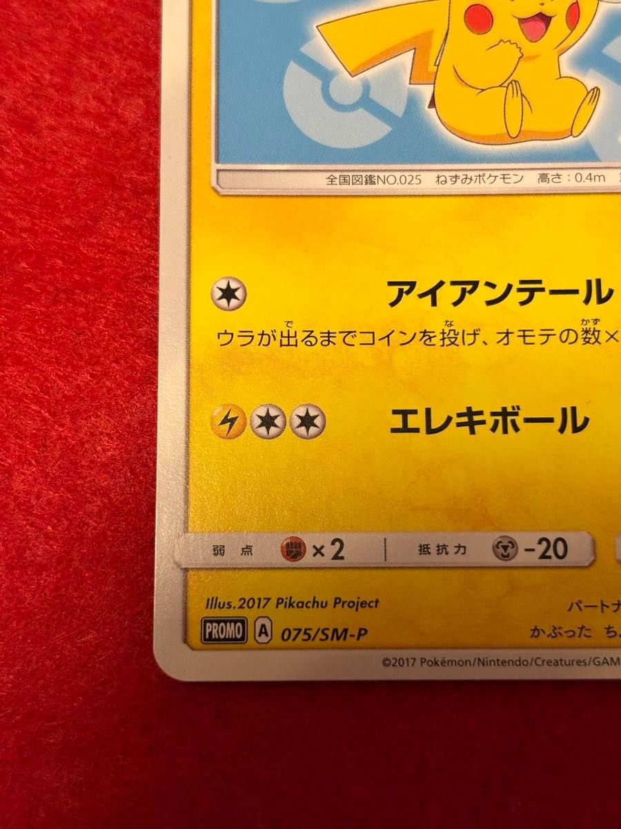 ポケモンカード サトシのピカチュウ プロモ 075/SM-P|Yahoo ポケモンカード サトシのピカチュウ プロモ 075/SM-P|Yahoo
