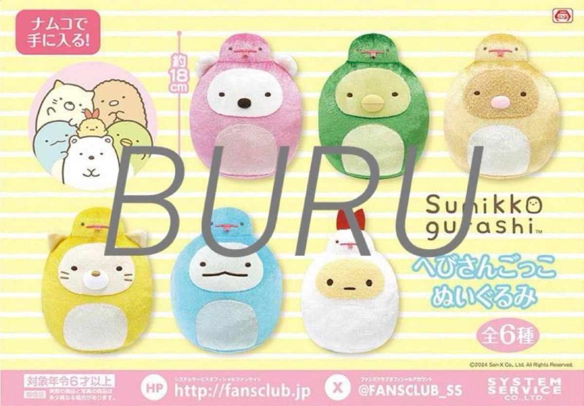 新品未使用 すみっコぐらし へびさんごっこぬいぐるみ 緑 干支 新品未使用 すみっコぐらし へびさんごっこぬいぐるみ 緑 干支