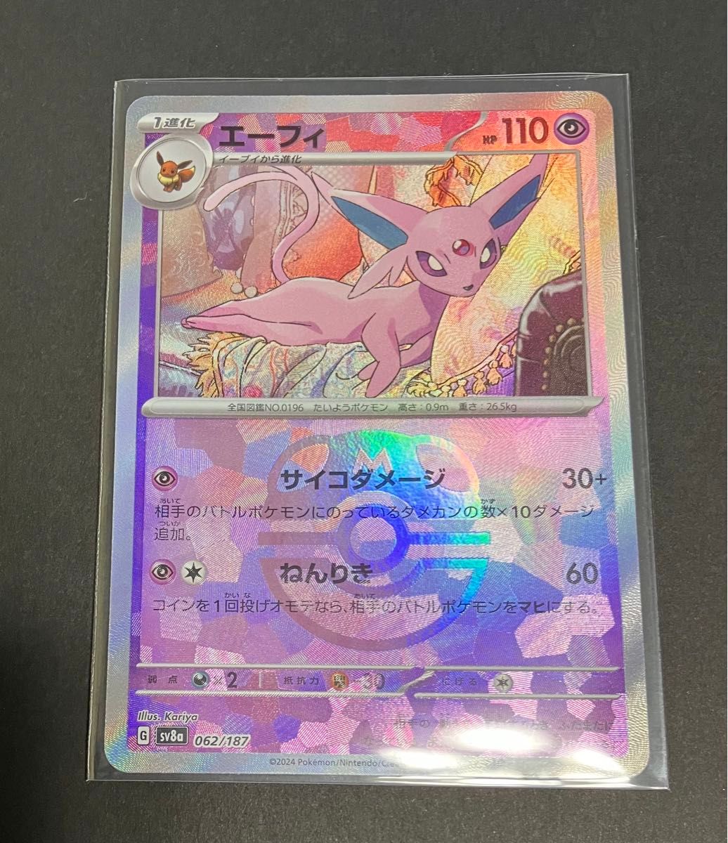 ポケモンカード テラスタルフェス エーフィ マスターボール ポケモンカード テラスタルフェス エーフィ マスターボール