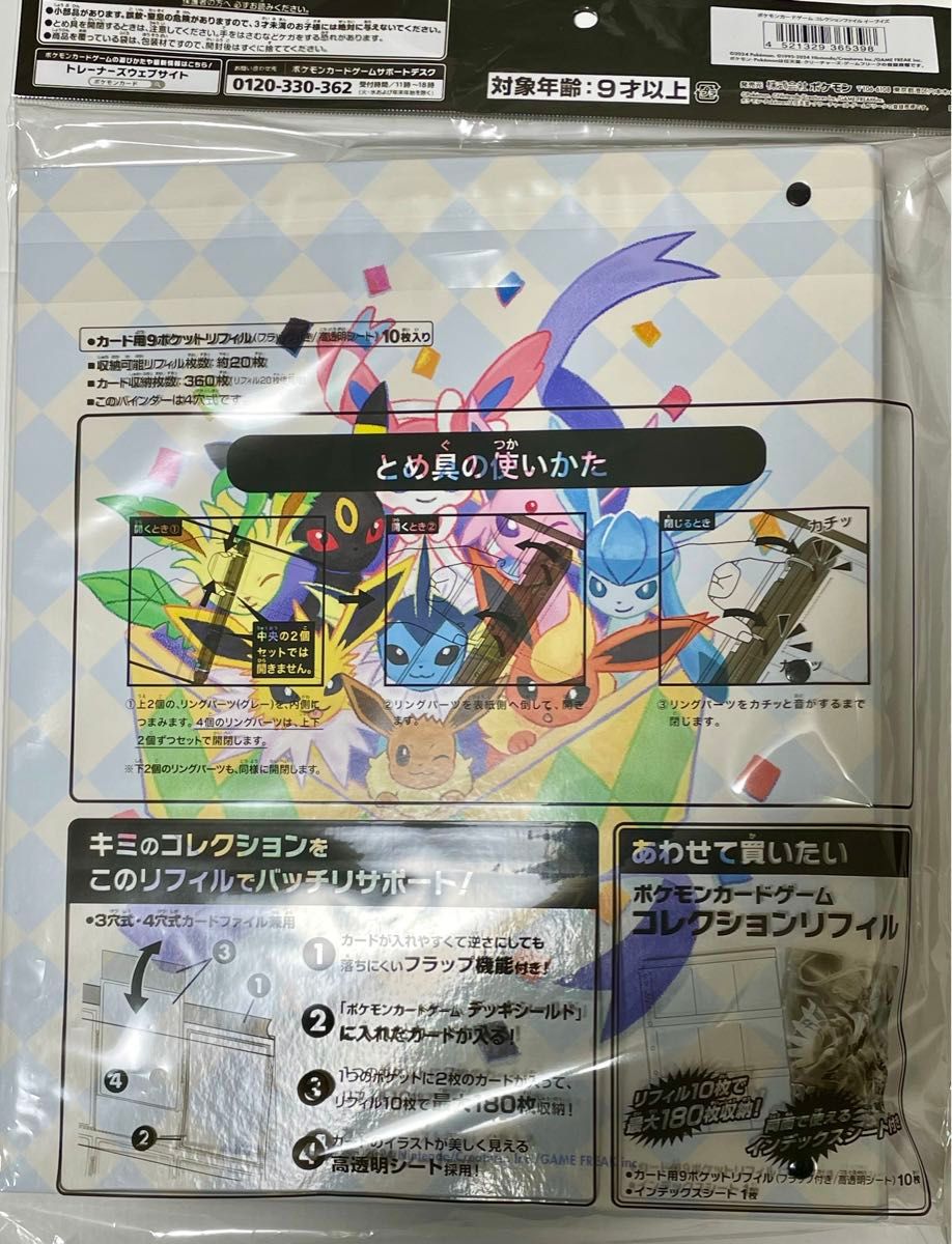 ポケモン イーブイ コレクションファイル A4サイズ リフィル ポケモン イーブイ コレクションファイル A4サイズ リフィル