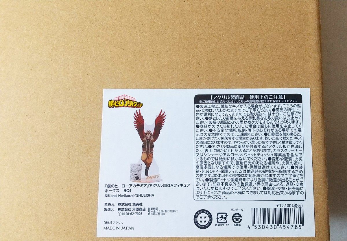 ホークス アクリル GIGA フィギュア 新品 未開封 受注 限定 ホークス アクリル GIGA フィギュア 新品 未開封 受注 限定