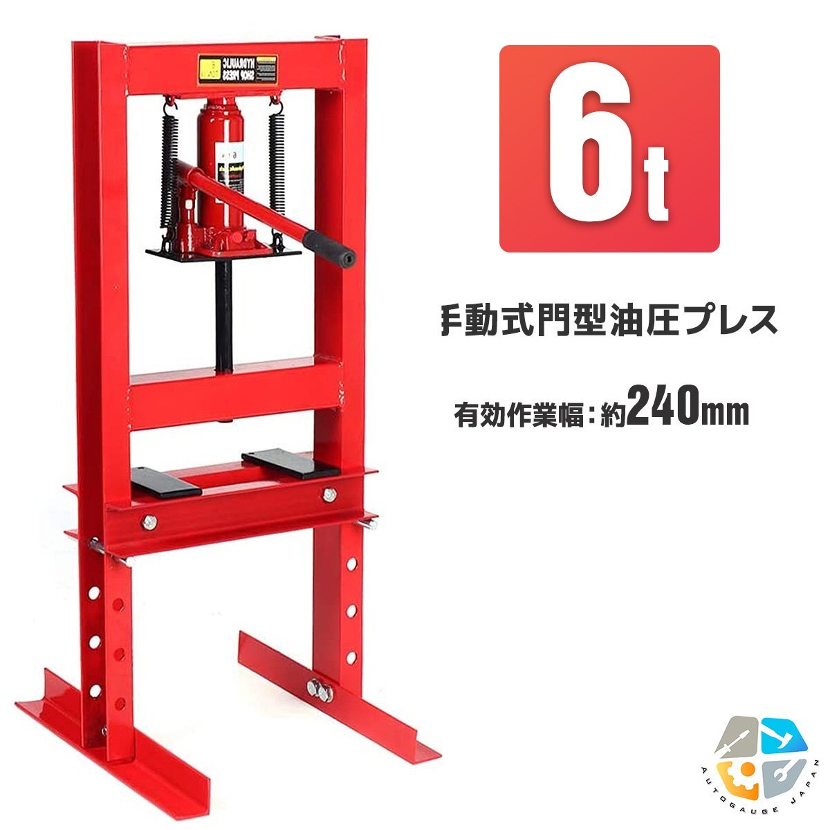メーター無し 6トン ショッププレス 門型 油圧プレス機 作業幅 メーター無し 6トン ショッププレス 門型 油圧プレス機 作業幅