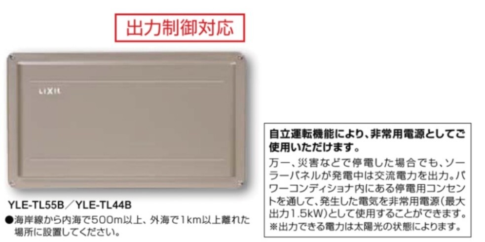 【新品未使用】LIXIL パワコン 5.5kw (合計7台38.5kwまとめて購入で割引) パワーコンディショナ リモコン付 YLE-TL55B 太陽光発電