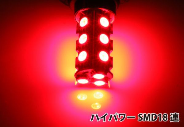 LED 孫市屋 HB418R HB4-ハイパワーSMD18連-赤_画像2