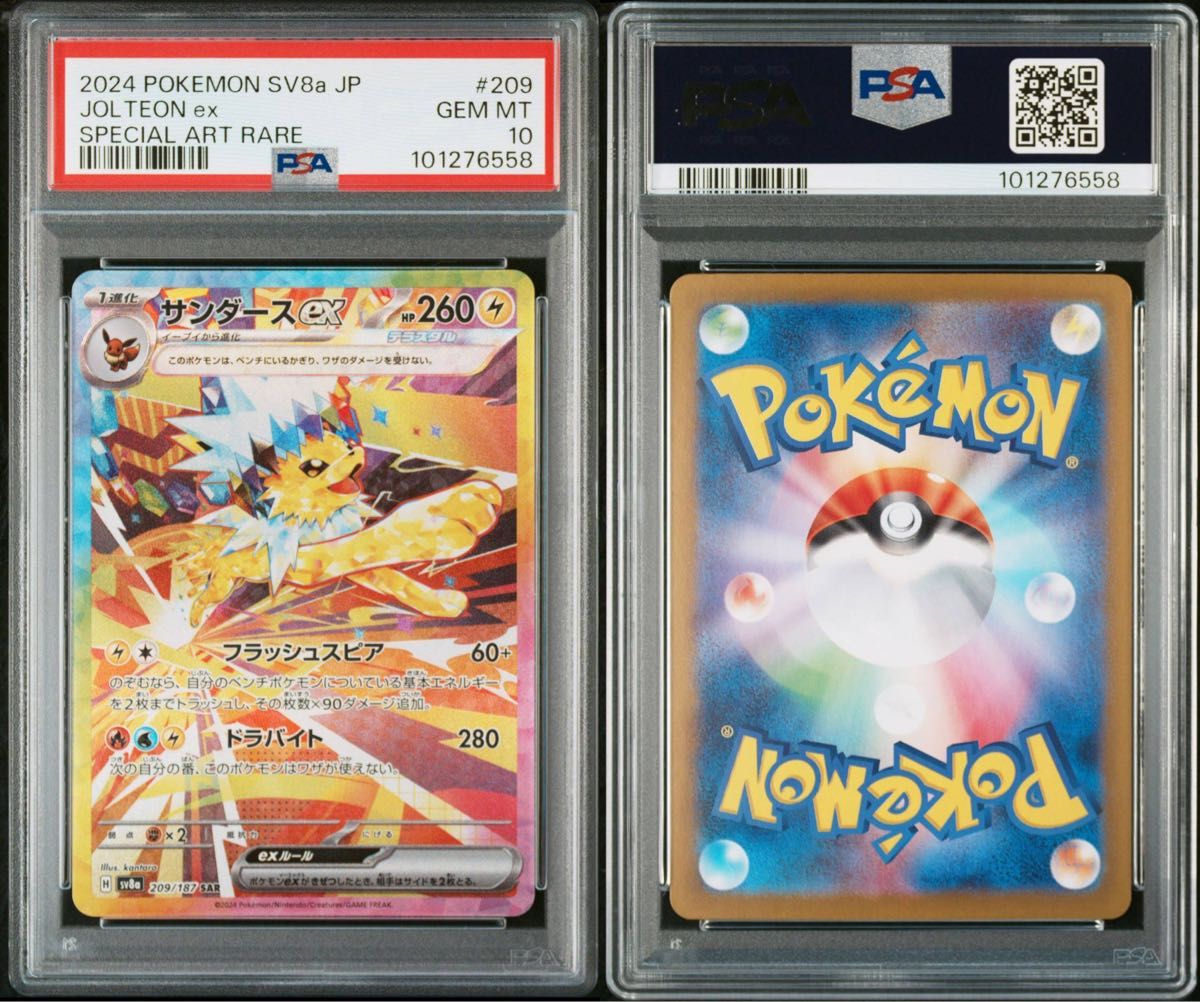 テラスタルフェス ブイズ EX SAR PSA10 10連番 ブラッキー テラスタルフェス ブイズ EX SAR PSA10 10連番 ブラッキー