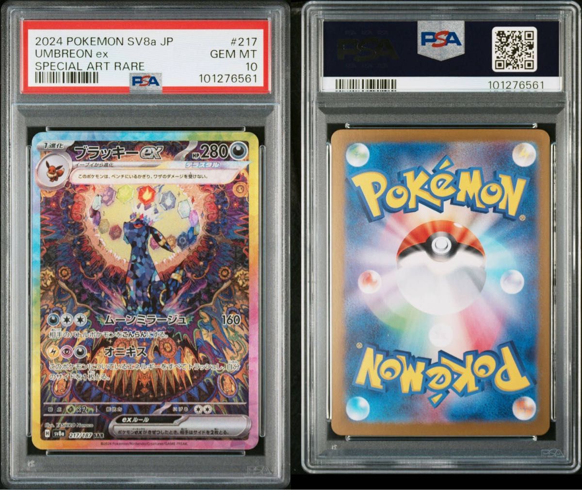 テラスタルフェス ブイズ EX SAR PSA10 10連番 ブラッキー テラスタルフェス ブイズ EX SAR PSA10 10連番 ブラッキー
