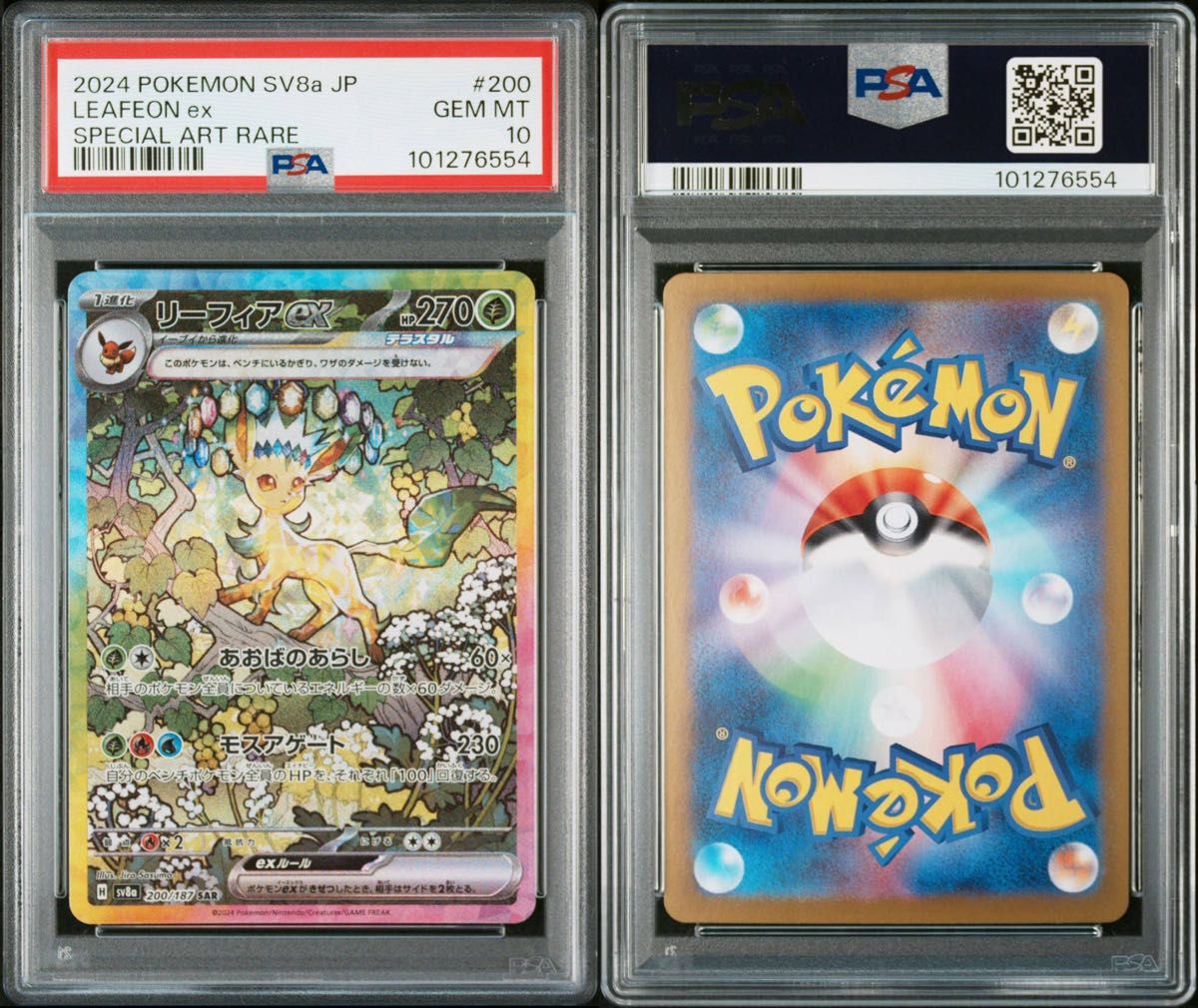テラスタルフェス ブイズ EX SAR PSA10 10連番 ブラッキー テラスタルフェス ブイズ EX SAR PSA10 10連番 ブラッキー