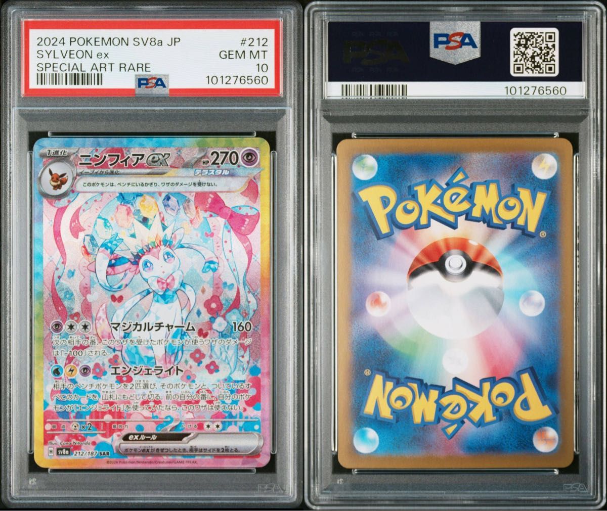 テラスタルフェス ブイズ EX SAR PSA10 10連番 ブラッキー テラスタルフェス ブイズ EX SAR PSA10 10連番 ブラッキー