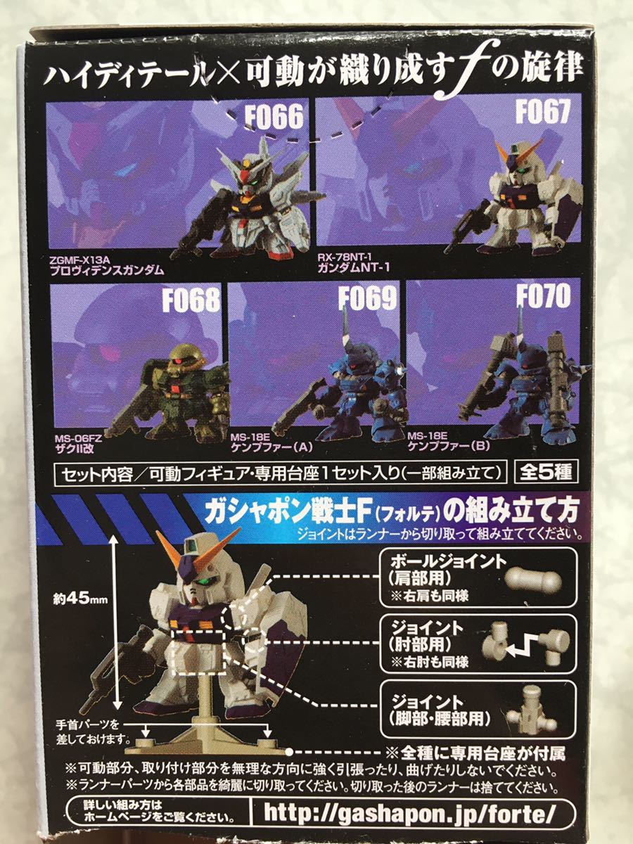 即決 新品 ガシャポン戦士f #10 FO66 プロヴィデンスガンダム_画像2