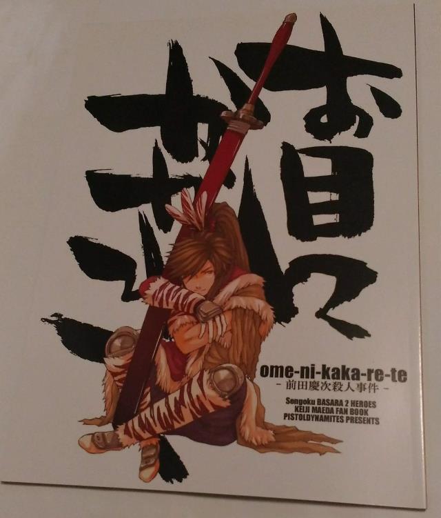 戦国basara 戦国バサラ2 同人 前田慶次 お目にかかれて 前田慶次殺人事件 内田美景pistoldynamites B 日本代購代bid第一推介 Funbid 戦国basara 戦国バサラ2 同人 前田慶次 お目にかかれて 前田慶次殺人事件 内田美景pistoldynamites B 日本代購代bid第一推介 Funbid