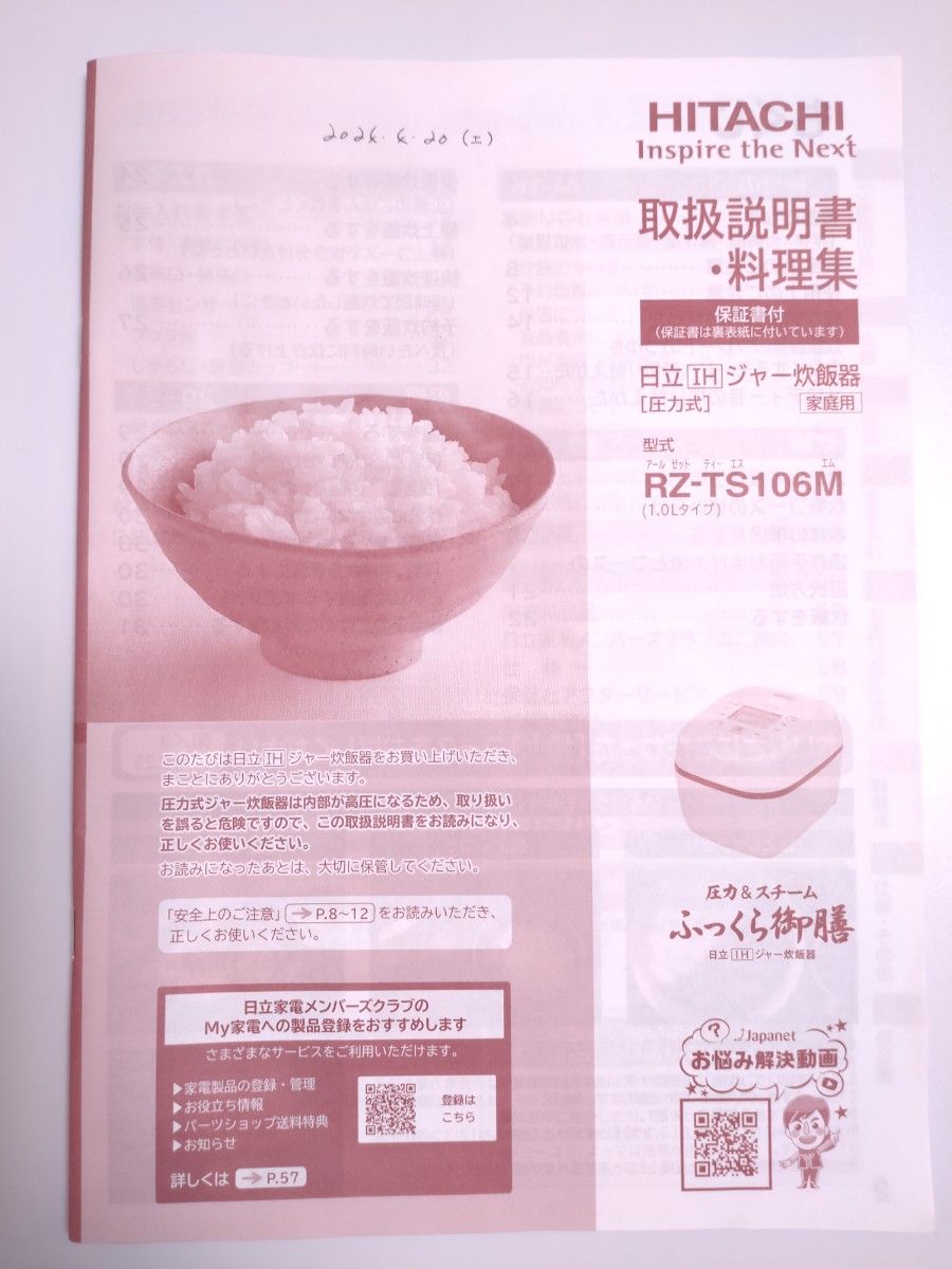 日立 IHジャー炊飯器 5 5合 ふっくら御膳 RZ-TS106M シルキー