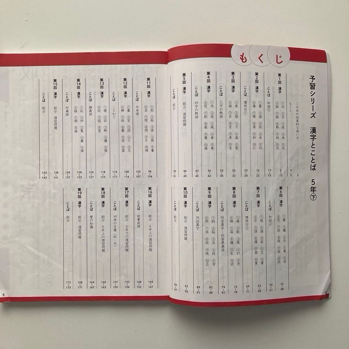 四谷大塚 予習シリーズ 漢字とことば 5年 上下 2冊セット|Yahoo 四谷大塚 予習シリーズ 漢字とことば 5年 上下 2冊セット|Yahoo