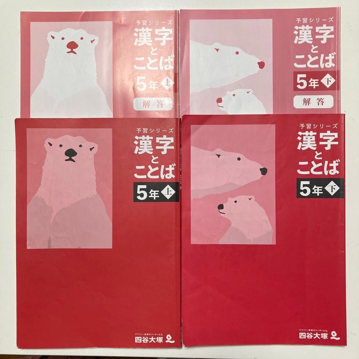 四谷大塚 予習シリーズ 漢字とことば 5年 上下 2冊セット|Yahoo 四谷大塚 予習シリーズ 漢字とことば 5年 上下 2冊セット|Yahoo