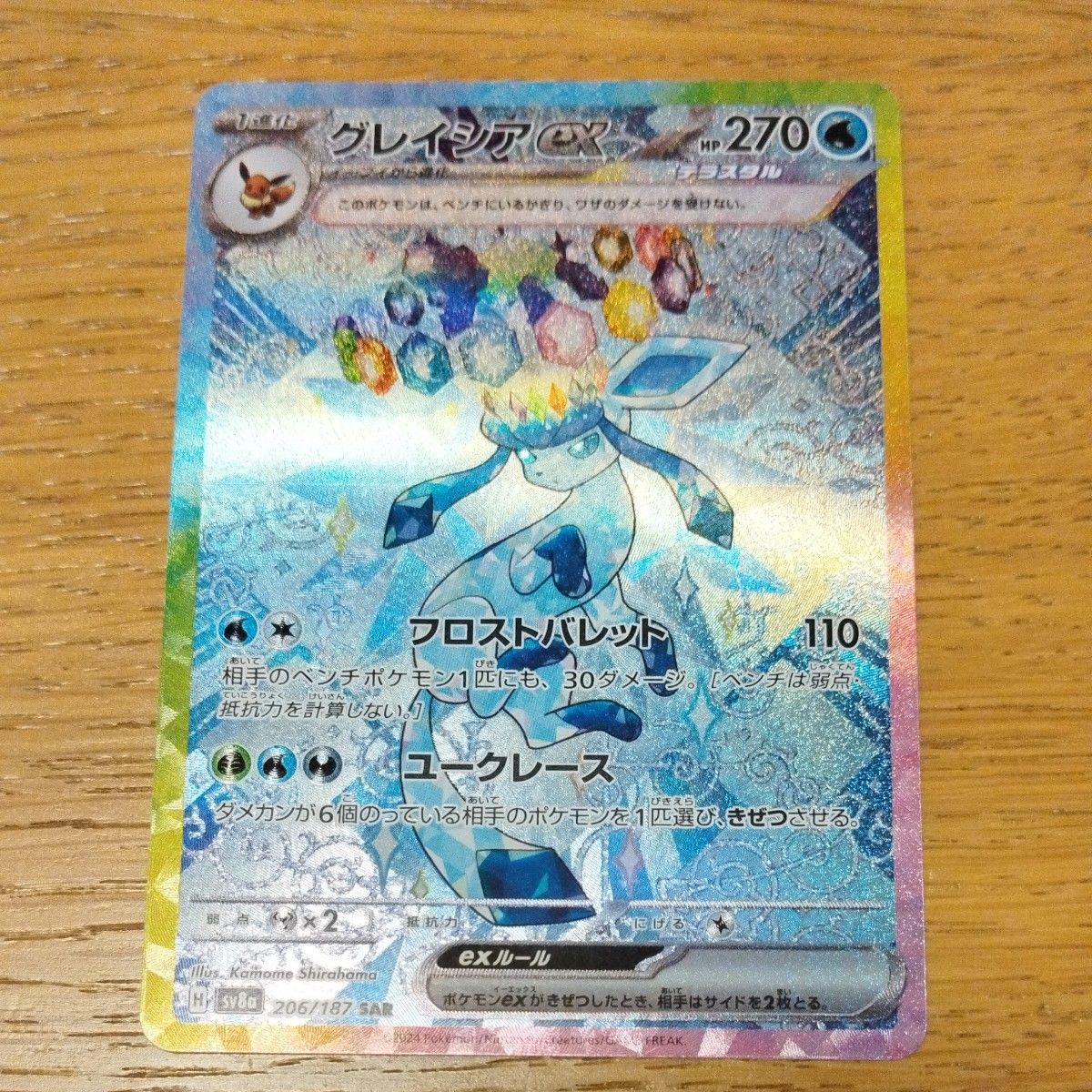 ポケモンカード グレイシアex SAR|Yahoo!フリマ(旧PayPayフリマ) ポケモンカード グレイシアex SAR|Yahoo!フリマ(旧PayPayフリマ)