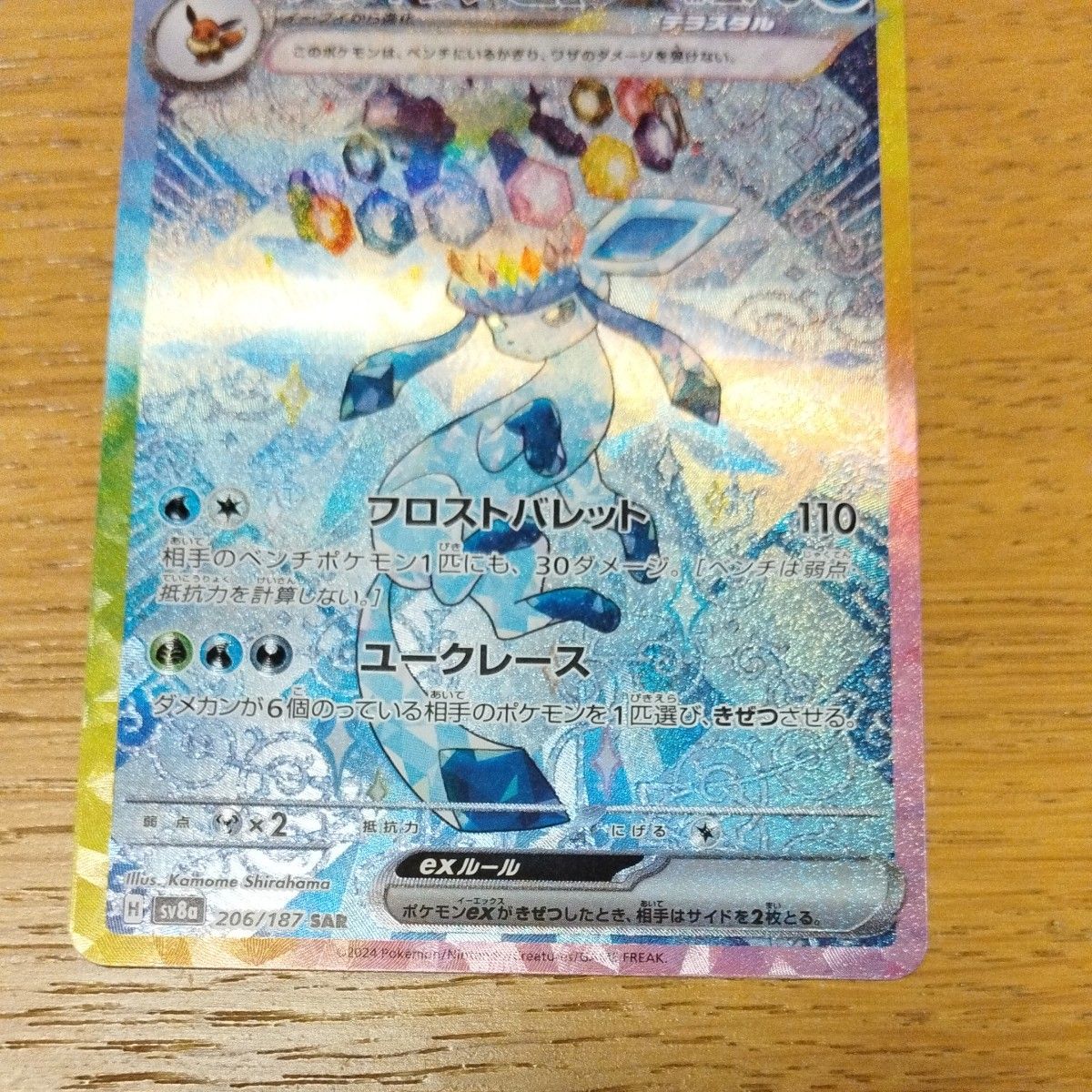 ポケモンカード グレイシアex SAR|Yahoo!フリマ(旧PayPayフリマ) ポケモンカード グレイシアex SAR|Yahoo!フリマ(旧PayPayフリマ)