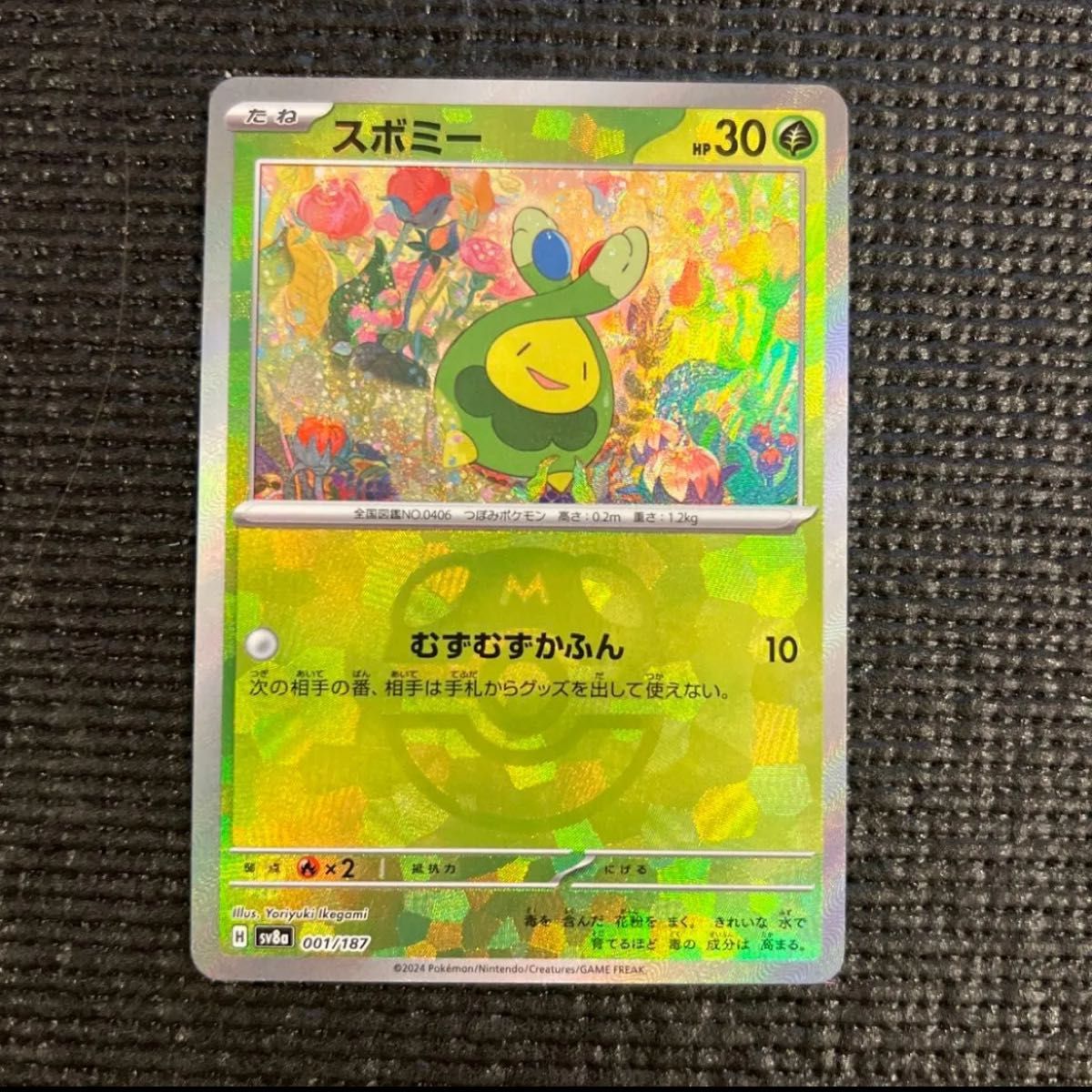 スボミー マスターボールミラー テラスタルフェスex ポケモン スボミー マスターボールミラー テラスタルフェスex ポケモン
